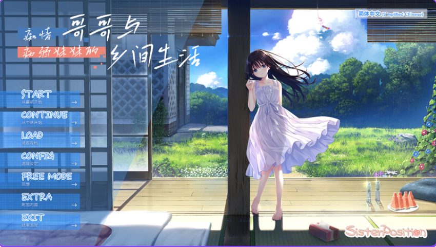 【PC/官中/爆款/RPG游戏/4.40G】 痴情哥哥与病弱妹妹的乡间生活  官中版+【DLC1+2+3+4】+存档+爆款RPG游戏+4.40G