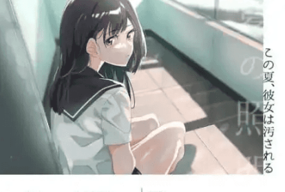 【PC/AI汉化/日系/ADV游戏/1.49G】夏夜的照明 (夏の照明) Ver1.0.0 AI汉化版+日系ADV游戏+1.49G