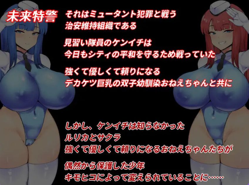 【PC/AI汉化/日式/RPG游戏/900M】 NTR警察 未来特警琉璃樱（NTRポリス 未来特警ルリサクラ）内嵌AI汉化版+日式RPG游戏+900M