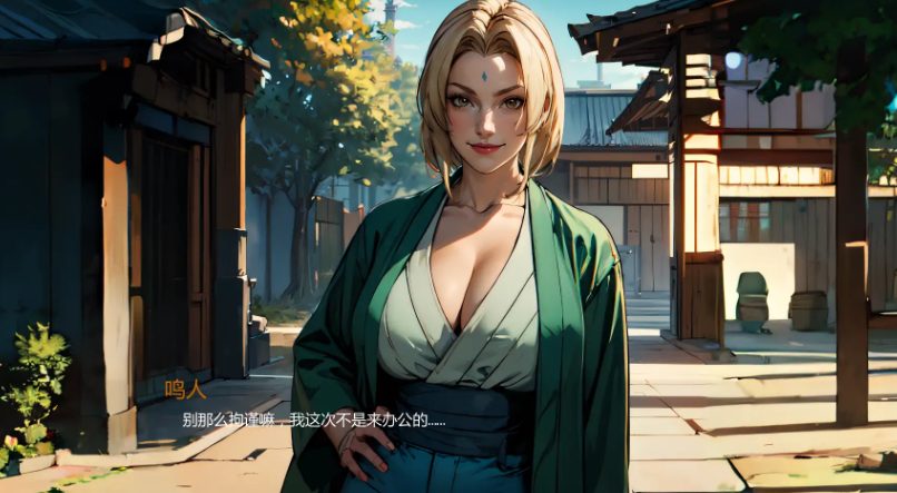 【PC/安卓/AI汉化版/2D/日系/同人/SLG/4.21G】火影的生活 (Hokage\’s Life) Ver0.14 AI汉化版+PC+安卓+日系同人SLG+4.21G
