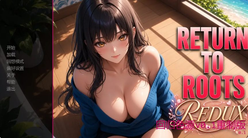 【PC/安卓/AI汉化/日系/SLG游戏/1.64G】回归本源 (Return to Roots) Ver0.2重制版 AI汉化版 PC+安卓+日系SLG+1.64G