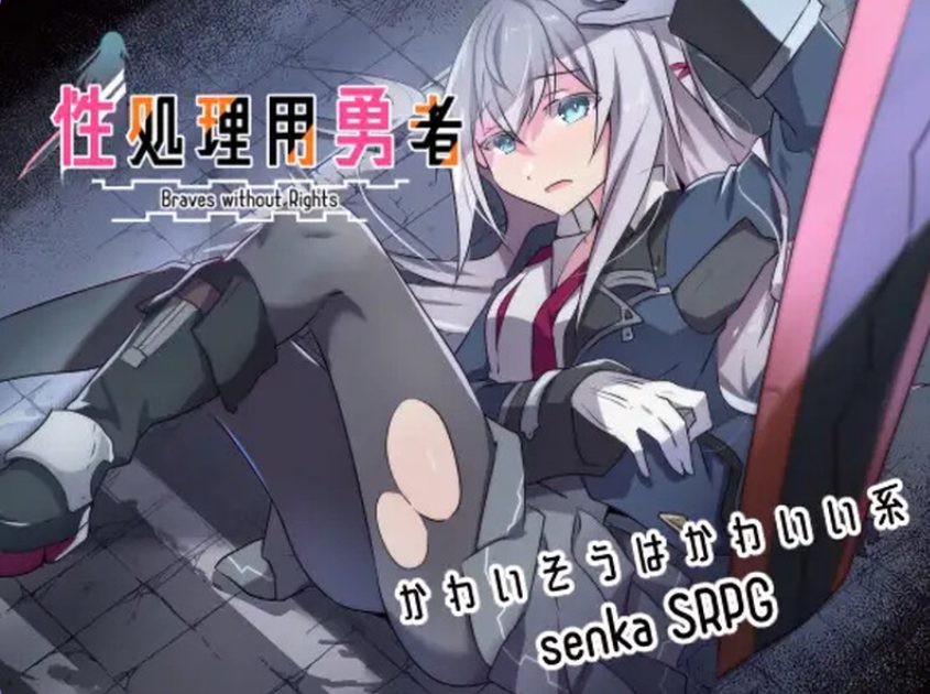 【PC/安卓/AI汉化/战旗/RPG游戏/1.80G】处理勇者  Ver1.7 内嵌AI汉化版+DLC01+作弊码+PC+安卓+战旗RPG游戏+1.80G