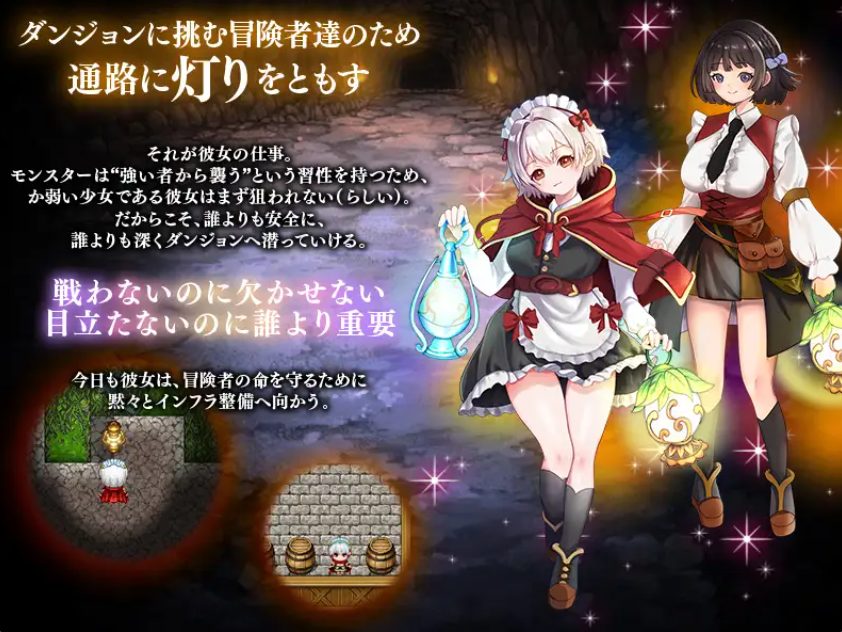 【PC/AI汉化/探索/RPG游戏/500M】地下迷宫 点灯员的少女～这是一份为冒险者点亮迷宫灯火的工作～ AI汉化版+探索RPG游戏+500M