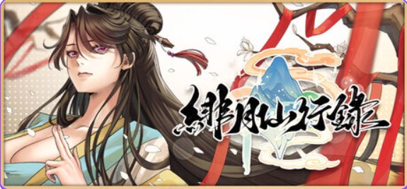 【PC/安卓/官中/国产/RPG游戏/6.10G】 绯月仙行录 Ver1.2933 ST官中步兵版+6DLC+全CG存档+PC+安卓+国产RPG游戏+6.10G