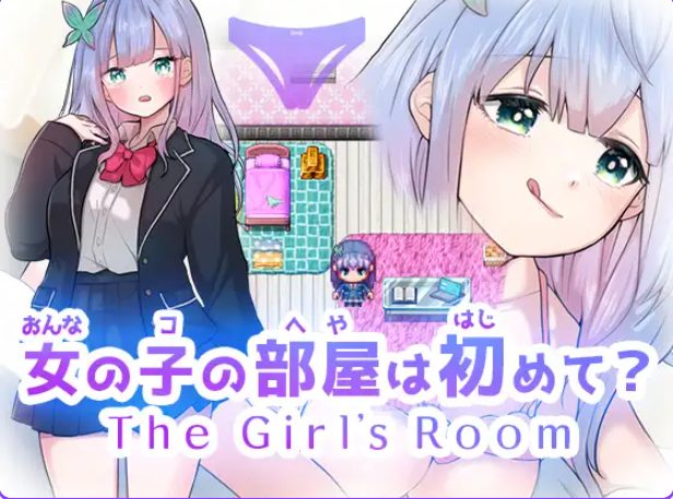 【PC/AI汉化/日式/RPG游戏/1.80G】 第一次进女孩子的房间？（女の子の部屋は初めて?）  AI汉化版 +日式RPG游戏+1.80G