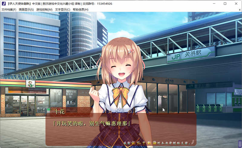 【安卓/PC/汉化版/ADV/4.1G】我的妹妹是天使/伊人天使妹侧畔 精翻汉化版 PC+安卓模拟器+存档 日系大型ADV游戏&补+4.1G