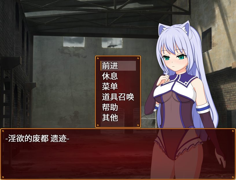 【PC/官中/战斗/RPG游戏/790M】 露娜与邪恶的废都 （ルナとの廃都） Ver1.12 官方中文版+战斗RPG游戏+790M