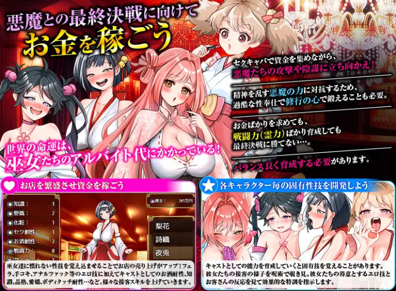 【PC/安卓/AI汉化/日式/RPG游戏/490M】欢迎来到性感夜店巫女！！（セクキャバ巫女にようこそ！！）内嵌AI汉化版+存档+PC+安卓+日式RPG游戏+490M