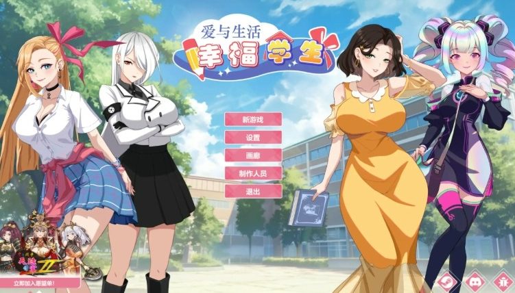 【PC/中文/养成/互动/SLG游戏/6.0G】爱与生活：幸福学生 (Reborn Entertainment) Ver2.1.0 养成互动SLG游戏+6.0G