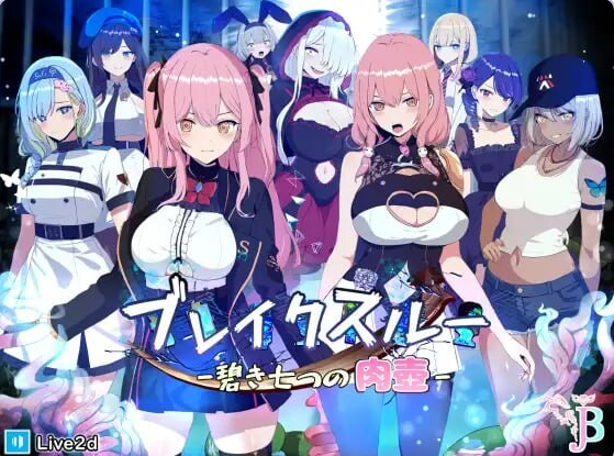 【PC/官中/步兵版/日式/RPG游戏/1.33G】 碧蓝之七肉壶  官中步兵版+全回想存档+日式RPG游戏+1.33G