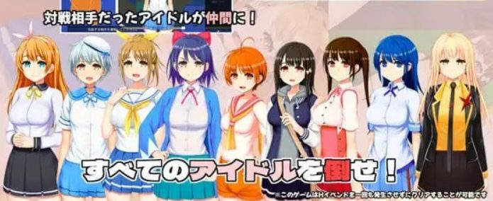 【PC/机翻/日式/SLG游戏/2.7G】IDOL歌击大战！Ver1.0.1 日式SLG游戏+2.7G