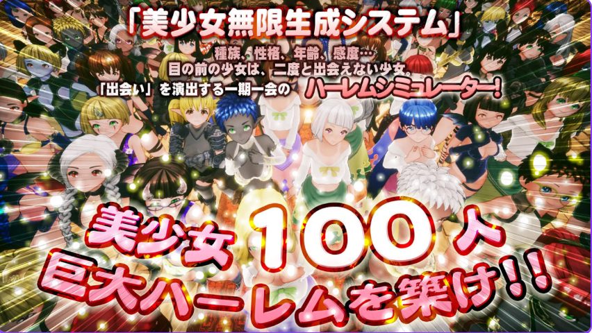 【PC/生肉/日式/3D游戏/1.70G】 新人魔王与100位恋人们 （新人魔王と100人の恋人たち） Ver1.12 生肉版+日式3D游戏+1.70G