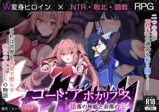 增添AZ【日式RPG/被NTR/动态】启示录:堕落的神姬与奈落之王 コード:アポカリプス -堕落の神姫と奈落の王- AI汉化【PC+安卓/3.84G】