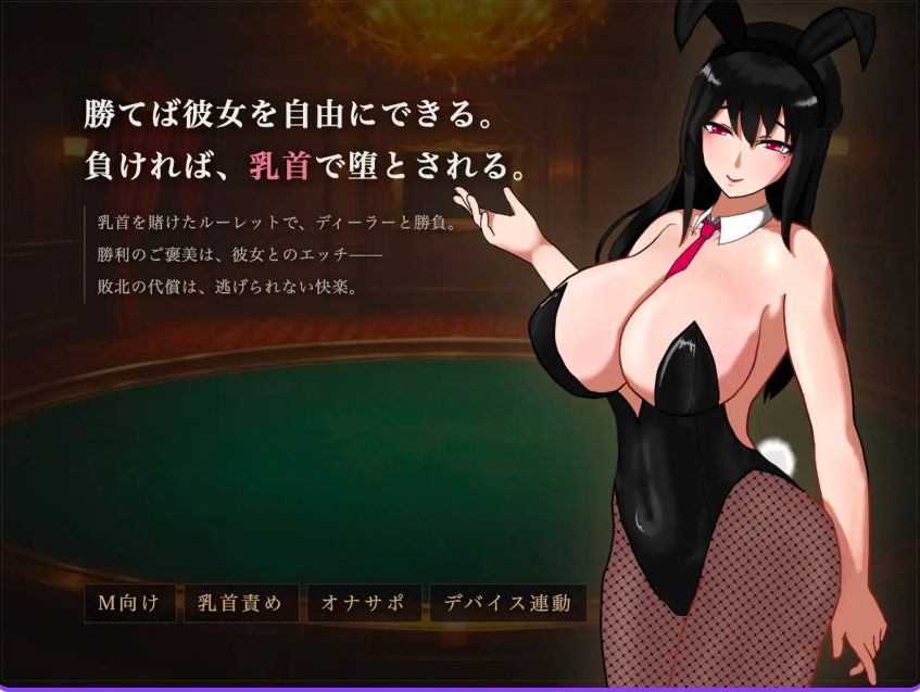 【PC/汉化/桌游/SLG游戏/1.10G】 受虐责罚赌场 （マゾ責めカジノ） Ver1.1.1 正式版+桌游SLG游戏+1.10G