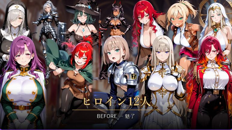 【PC/生肉/日式/RPG游戏/3.70G】支配神器与魅力勇者 ～堕落伙伴挑战死亡回归的魔王城～  生肉版+自带全回想+日式RPG游戏+3.70G