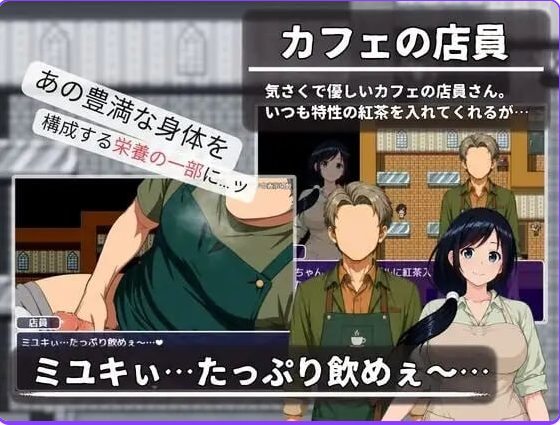【PC/官中/日式/RPG游戏/980M】 大家的人妻美雪 （みんなの人妻ミユキさん） 官中版+存档+日式RPG游戏+980M