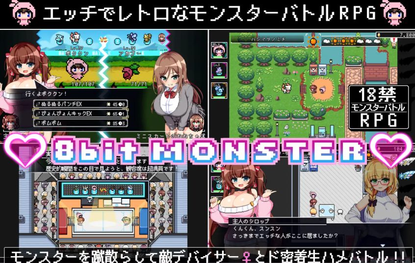 【PC/AI汉化/探索/RPG游戏/1.30G】仿冒品 -8bit MONSTER-「驱散怪物，与敌方驯兽师亲密无间地贴身战斗！！」 AI汉化版+日式RPG游戏+1.30G