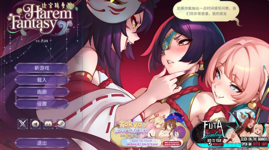 【PC/官中/国风/SLG游戏/1.60G】 后宫绮梦 （Harem Fantasy）Ver1.4.12 官中步兵版+DLCs+存档+国风SLG游戏+1.60G
