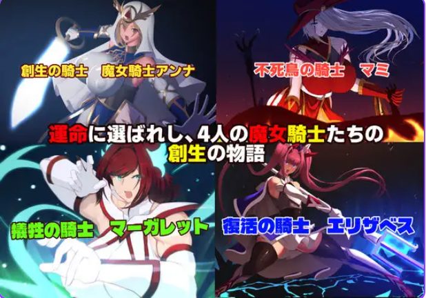 【PC/生肉/冒险/RPG游戏/2.88G】 魔女騎士アンナ～白の神と黒の神～【最終章】+冒险RPG游戏+2.88G