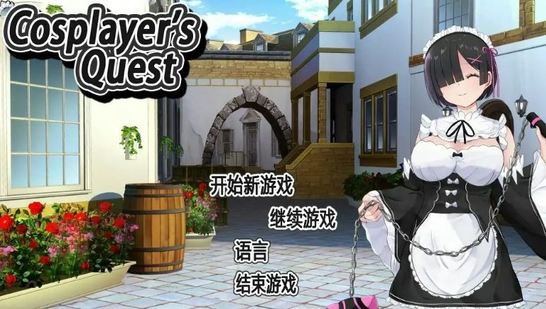 【PC/官中/日系/2D/RPG游戏/0.98G】Cosplayer\’s Quest 官方中文版+日系2DRPG游戏+0.98G