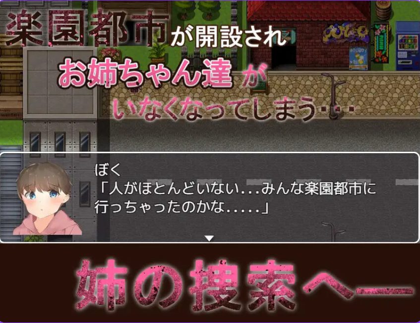 【PC/AI汉化/日式/RPG游戏/600M】 御姐正太冒险记 &ndash; （おねショタ冒険記-純愛目指して-）内嵌AI汉化版+日式RPG游戏+600M