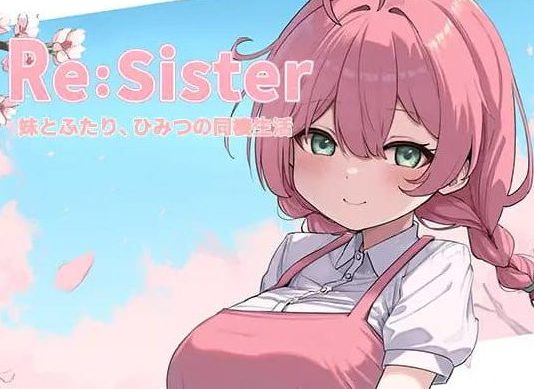 【PC/官中/互动/SLG游戏/2.36G】 Re:Sister―与妹妹两人，秘密的同居生活―  Ver1.1.3 官中版+DLC+存档+互动SLG游戏+2.36G