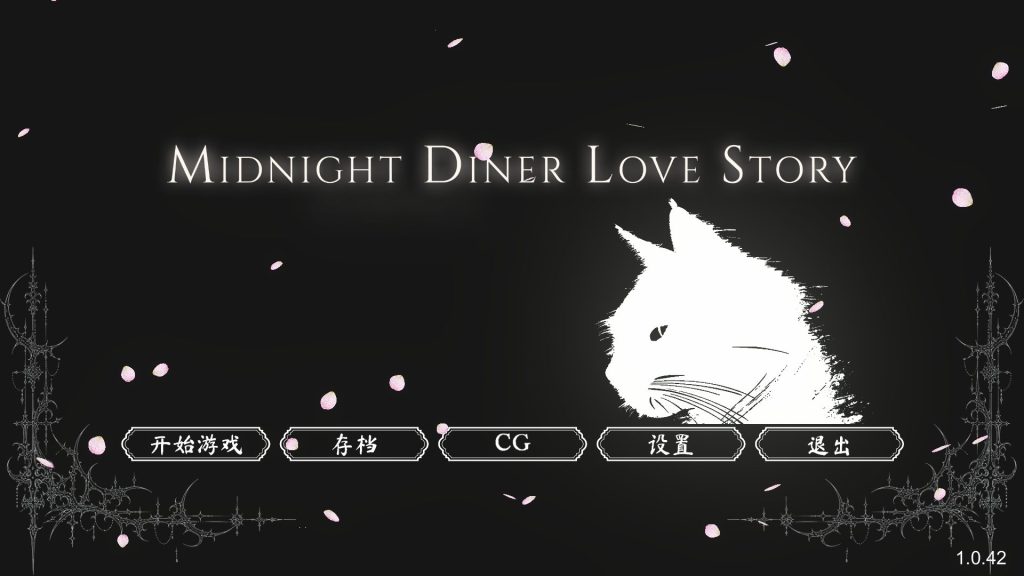 【PC/官中/经营/SLG游戏/5.70G】 深夜食堂恋爱物语 （MIDNIGHT DINER LOVE STORY） Ver1.0.9 官中步兵版+存档+经营SLG游戏+5.70G
