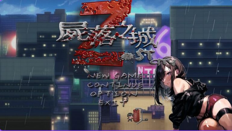 【PC/官中/冒险/RPG游戏/2.80G】尸落之城─堕入欲望的阴影─ ZostCity Ver0.88.1 官方中文版+存档+冒险RPG游戏+2.80G