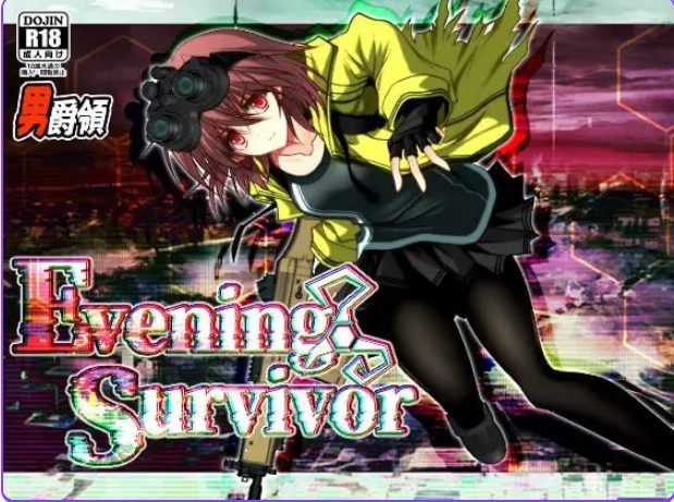 【PC/AI汉化/探索/RPG游戏/1.60G】黄昏幸存者 （Evening Survivor） Ver1.1.30 AI汉化版+全回想存档+探索RPG游戏+1.60G