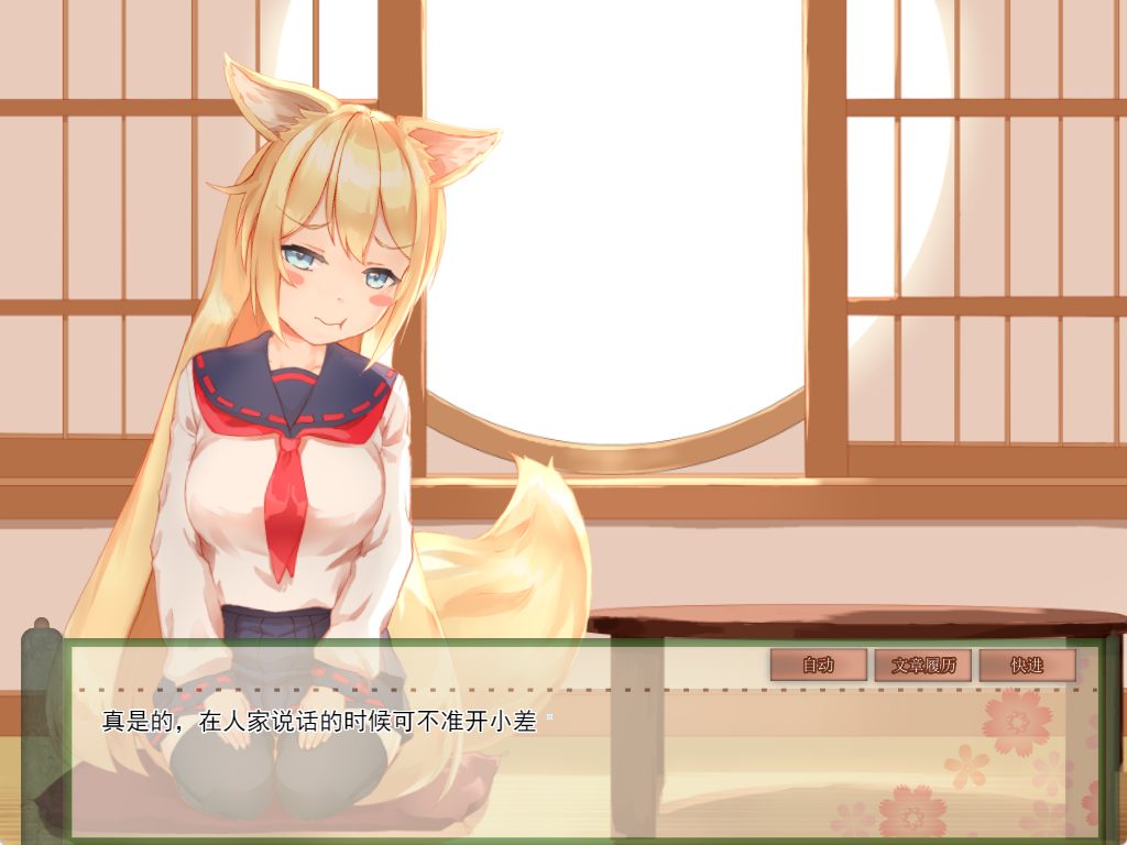 【PC/官中/日式/SLG游戏/3.70G】 我与空狐的日常+ ～完美版  （コン狐との日常+ぷらす)  Ver1.5 官中版+日式SLG游戏+3.7G