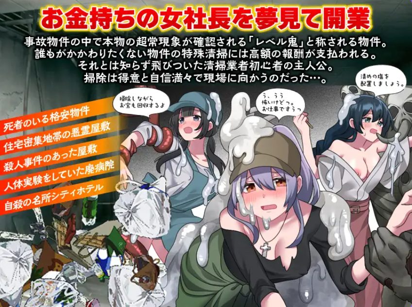 【PC/AI汉化/爆款/RPG游戏/1.0G】 事故现场特殊清扫 （事故物件特殊清掃） AI汉化版+爆款RPG游戏+1.0G
