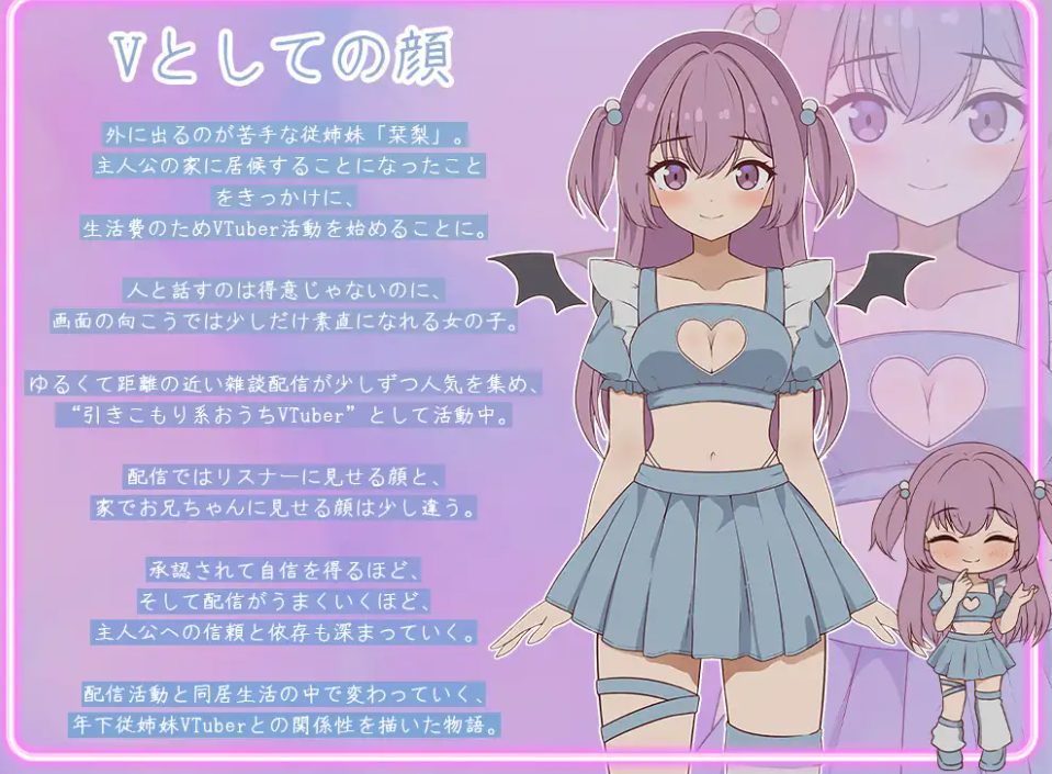 【PC/AI汉化/互动/SLG游戏/6.70G】突然同居的表妹似乎要成为 VTuber-只有我知道的秘密素颜-  Ver2.00 内嵌AI汉化版+存档+互动SLG游戏+6.70G